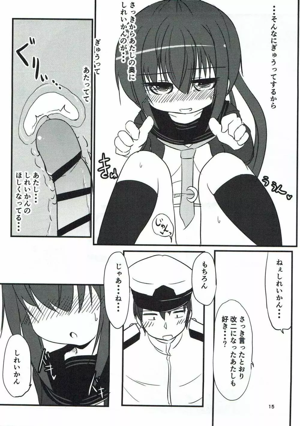 文月だってちゃんとデキるんだから! 14ページ