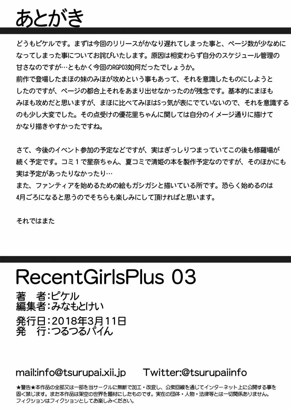 RecentGirlsPlus 03 10ページ