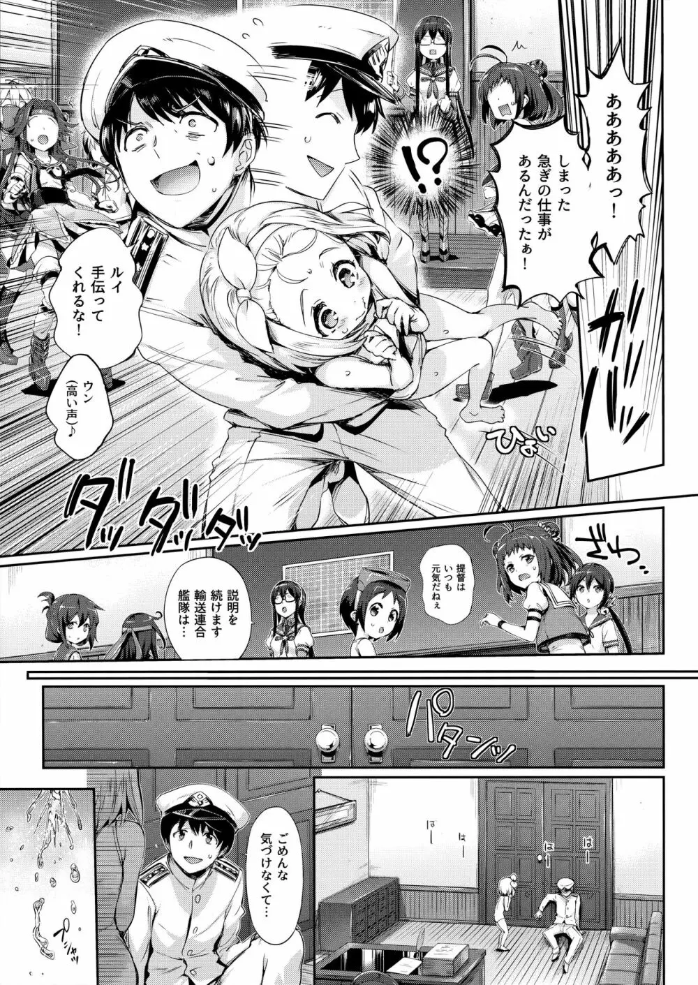 俺の艦娘 7ページ