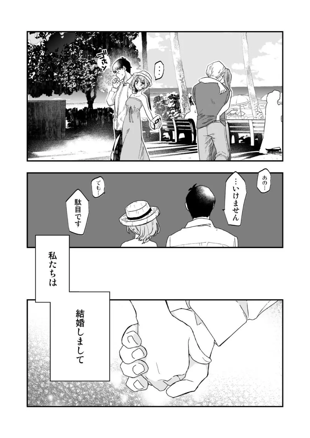 武内Pと楓さんが新婚旅行で子作り解禁Hをする本 5ページ