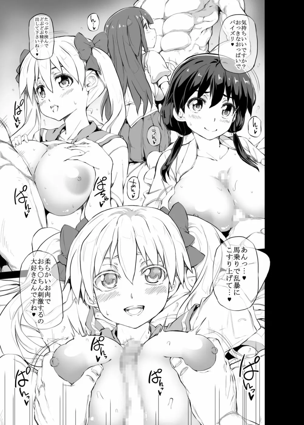 乳三元 2ページ