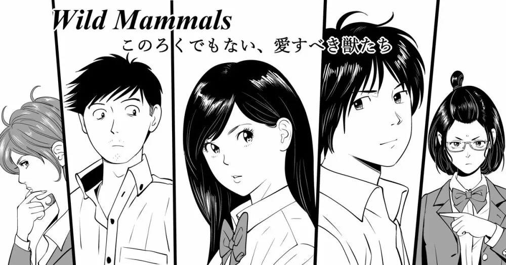 Wild Mammals 1ページ