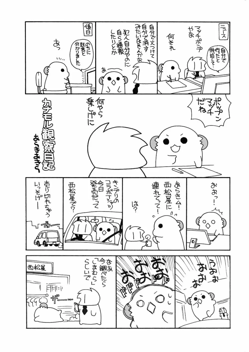 鈴谷と熊野を愛しちゃお! 20ページ