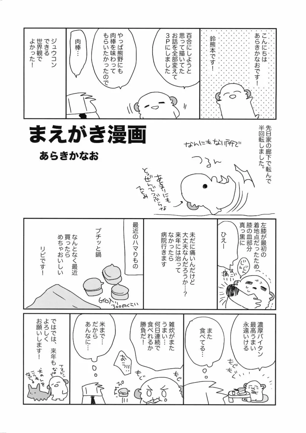 鈴谷と熊野を愛しちゃお! 3ページ