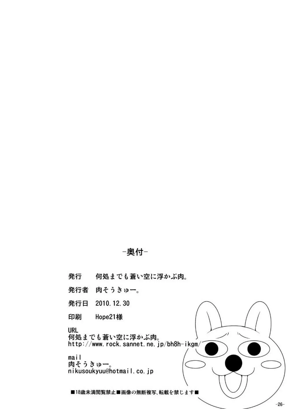 天子ちゃんマジ天子!! 26ページ