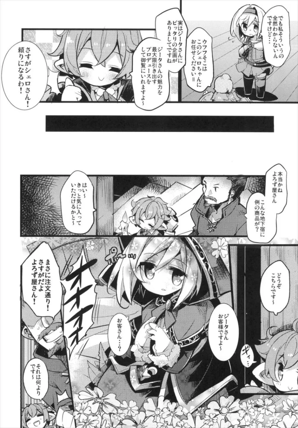 ジータちゃん七変化!! 6ページ