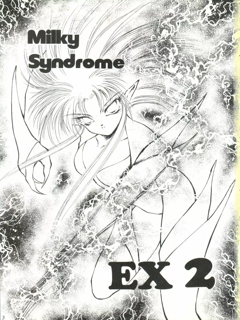Milky Syndrome EX 2 3ページ