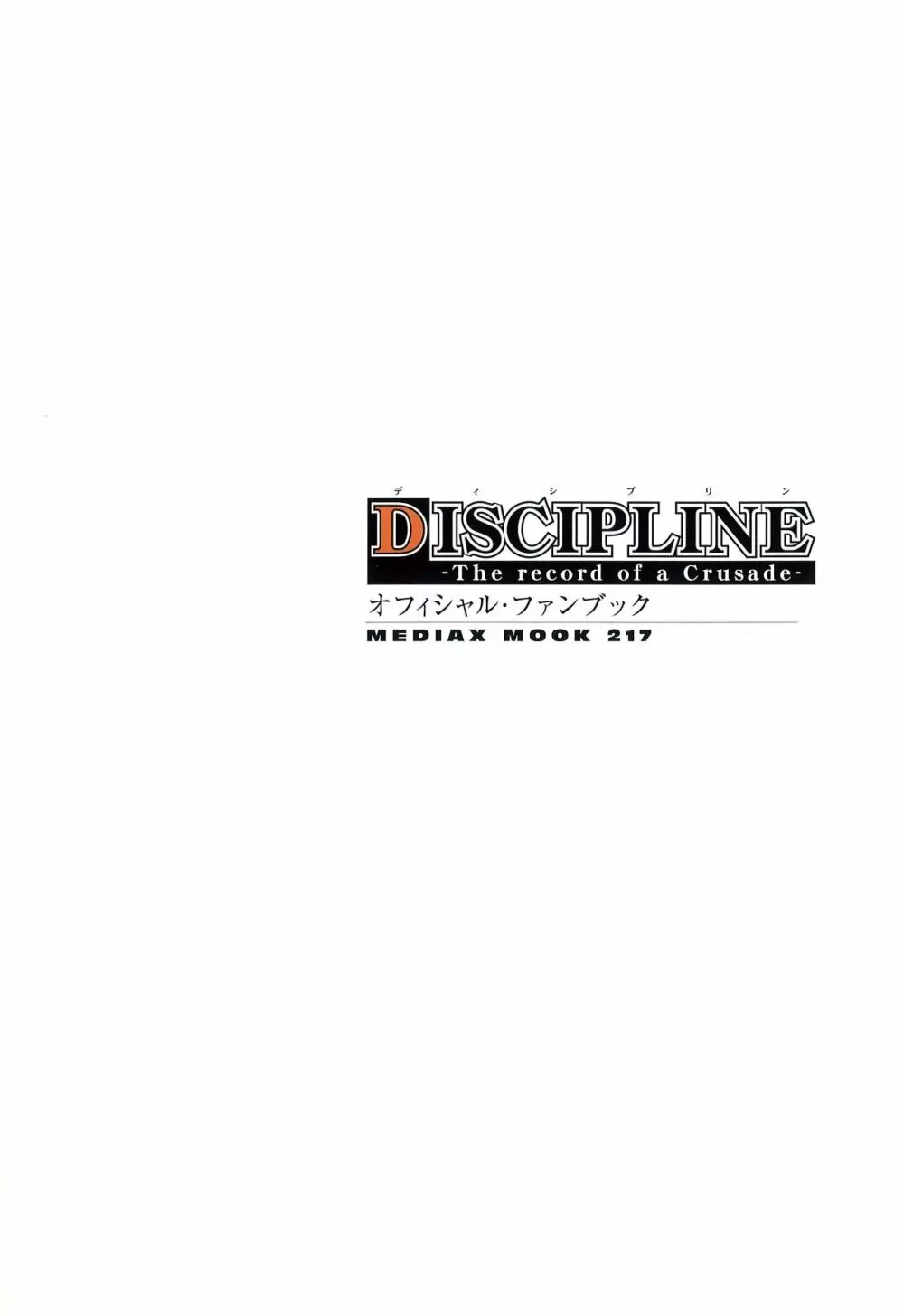 Discipline Artbook 2ページ