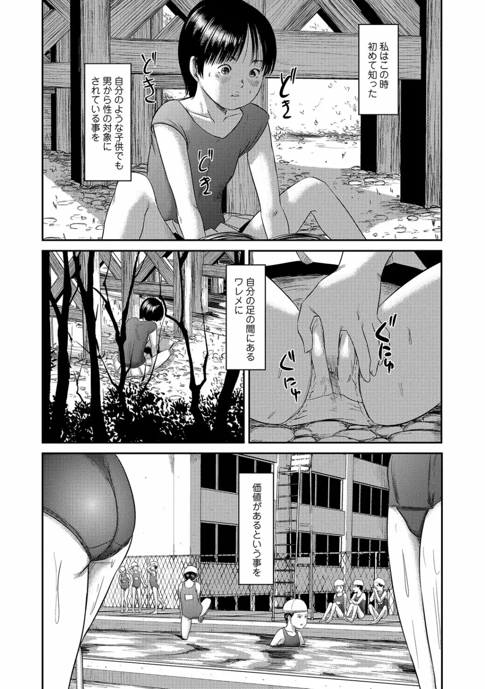 妄想凌辱少女 4ページ