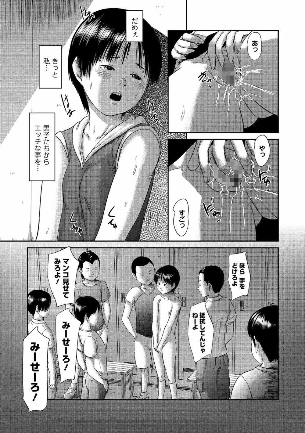 妄想凌辱少女 9ページ