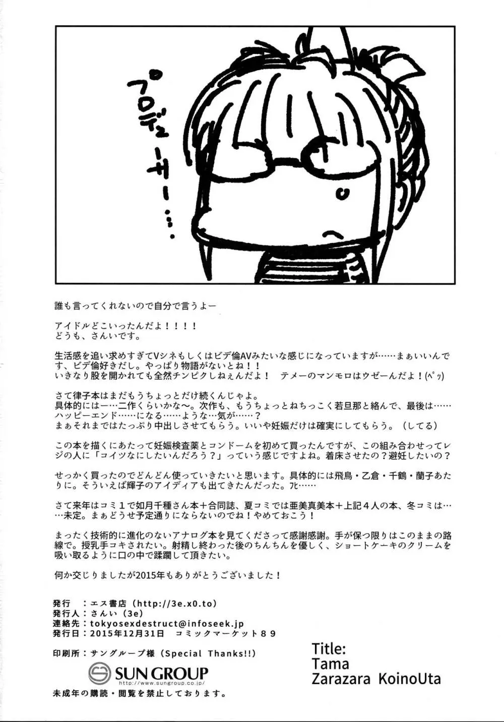ざらざら恋の唄 31ページ