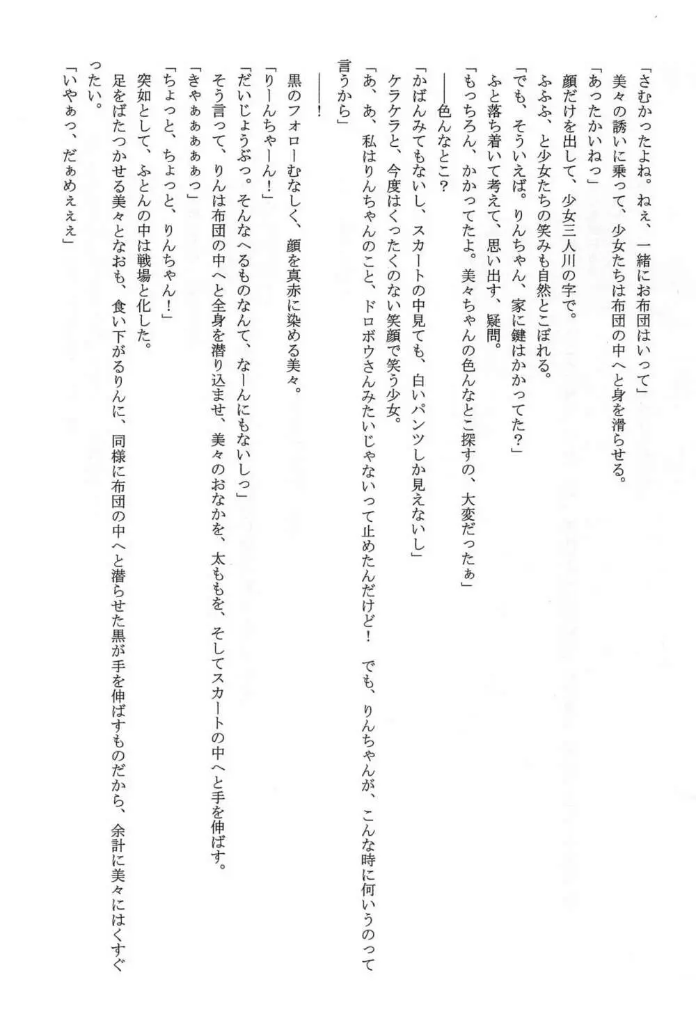 こじかのこかん 11ページ