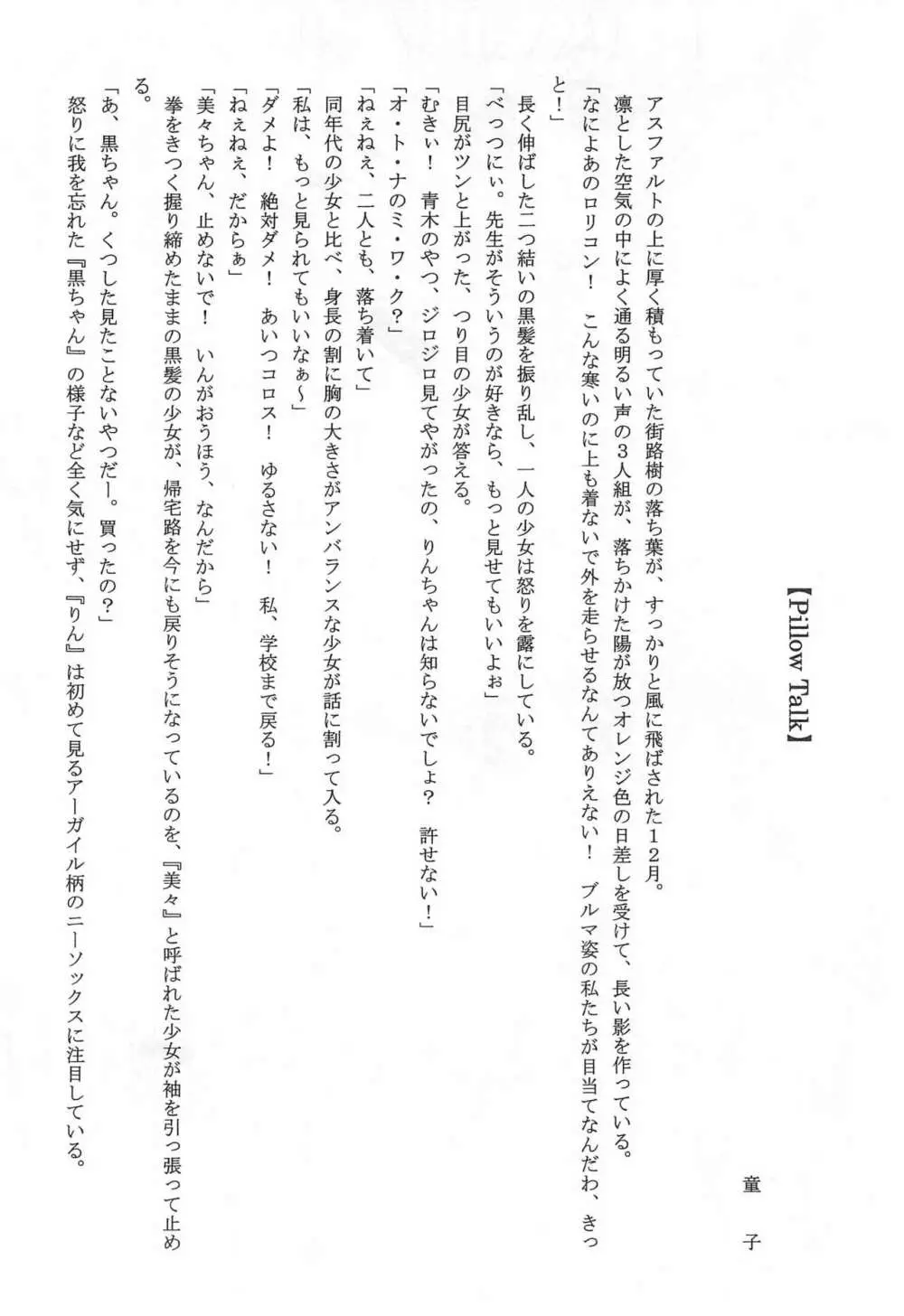 こじかのこかん 8ページ