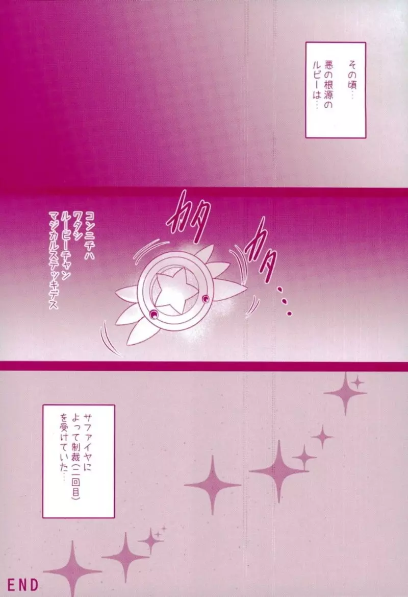 Prisma☆Lovers プリズマ☆イリヤ総集編 22ページ