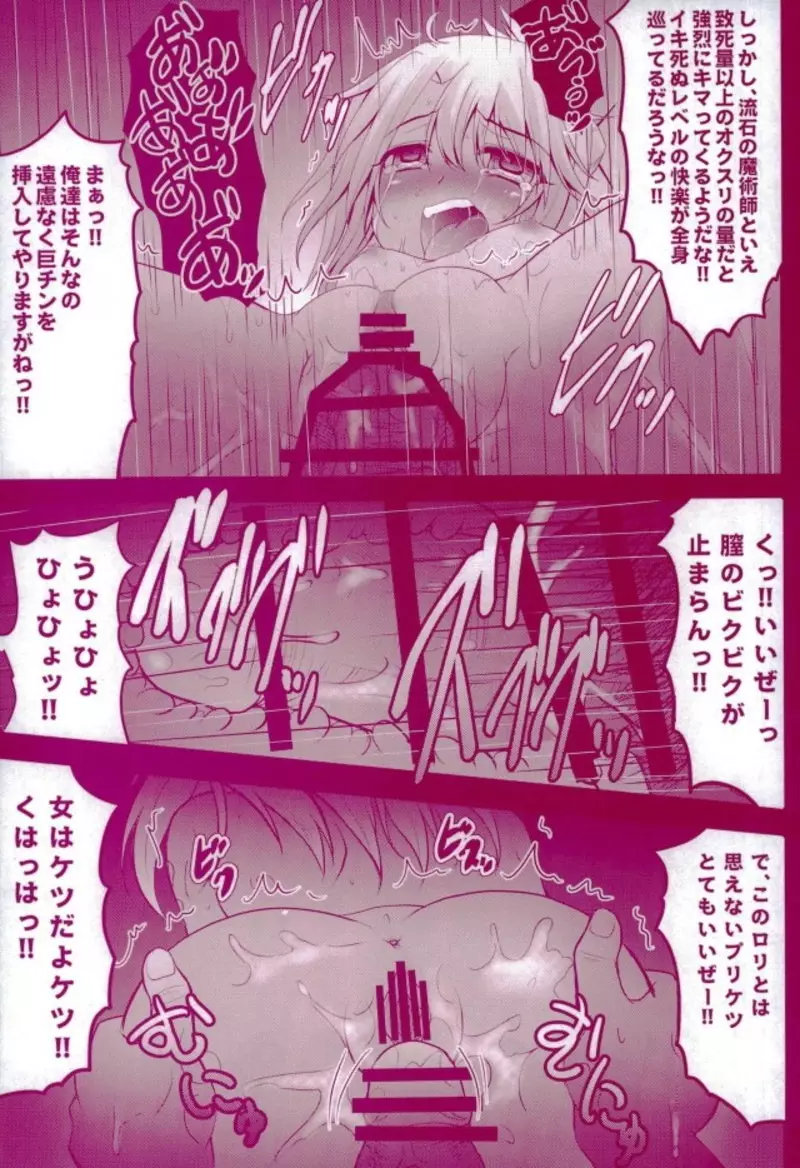 Prisma☆Lovers プリズマ☆イリヤ総集編 33ページ