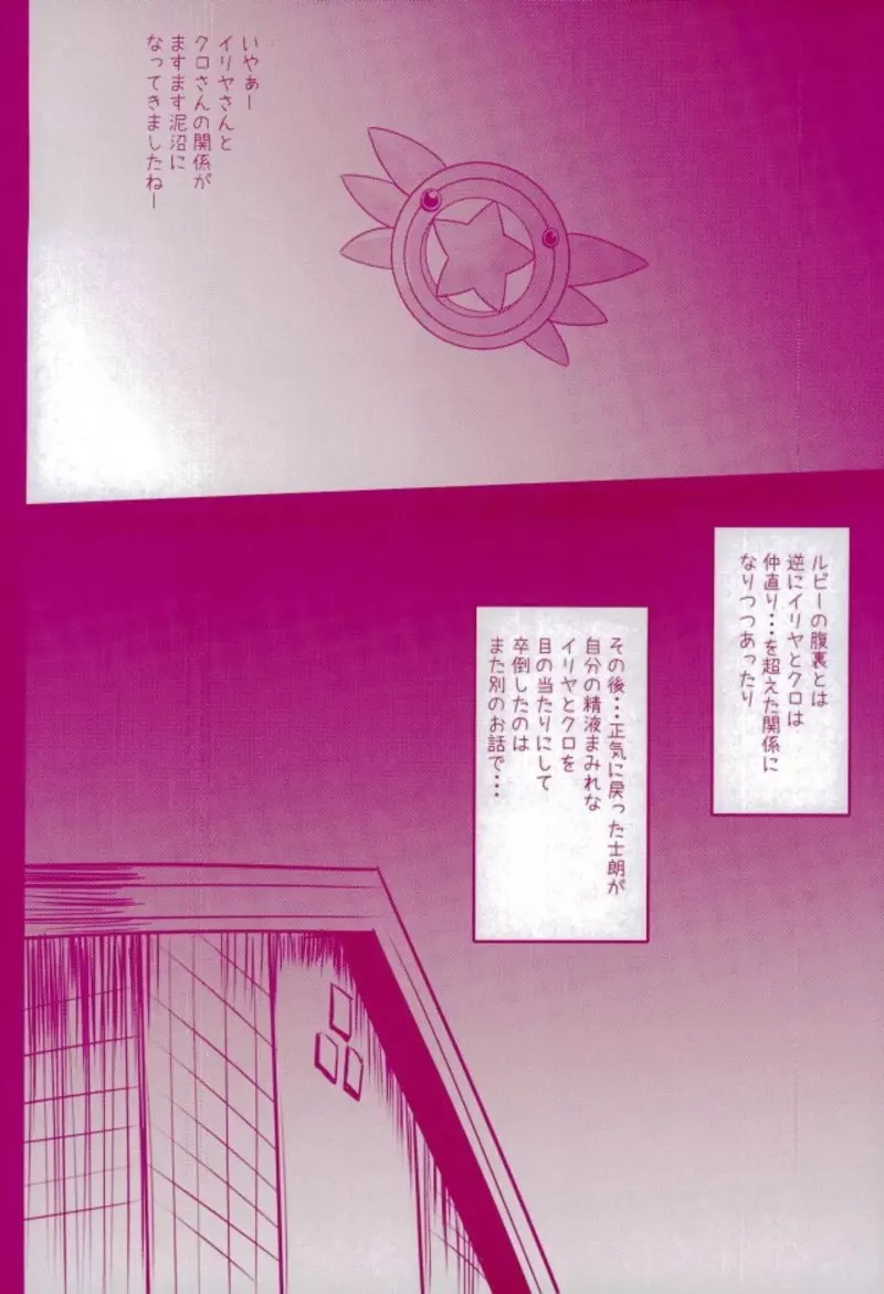 Prisma☆Lovers プリズマ☆イリヤ総集編 56ページ