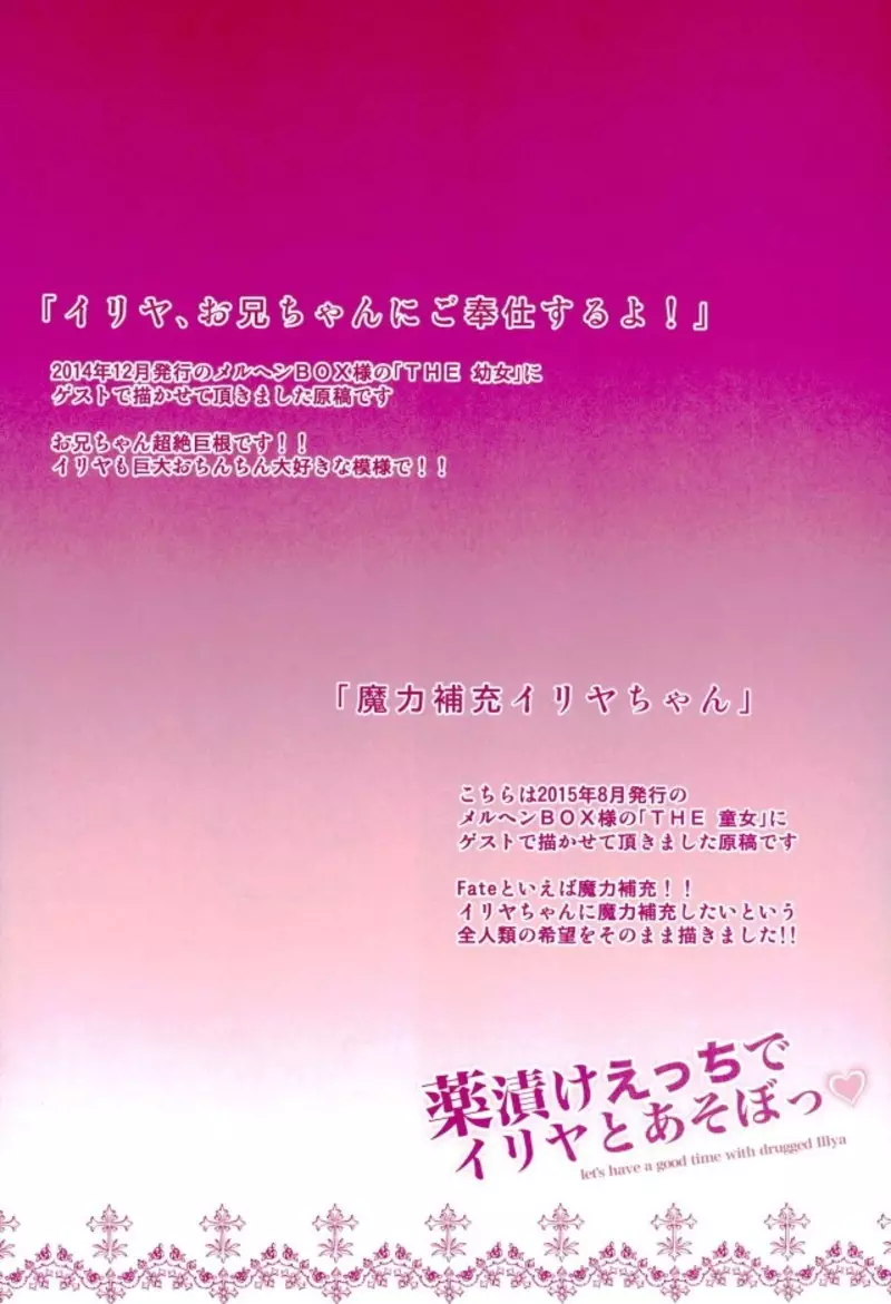 Prisma☆Lovers プリズマ☆イリヤ総集編 58ページ