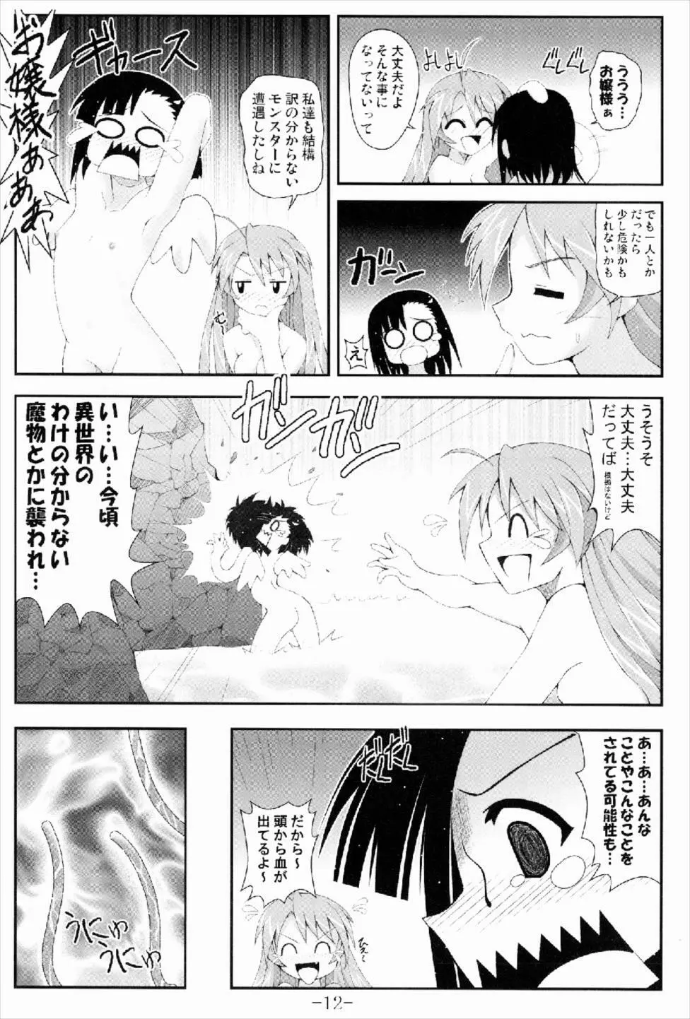 GURIMAGA刹那の妄想夢芝居 12ページ