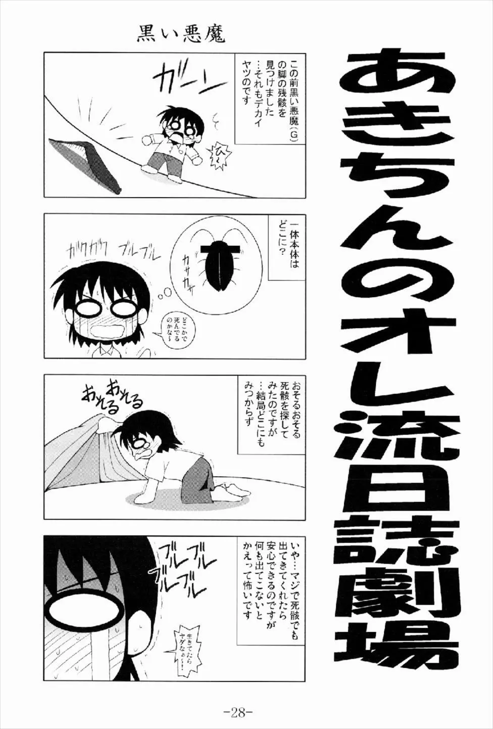 GURIMAGA刹那の妄想夢芝居 28ページ