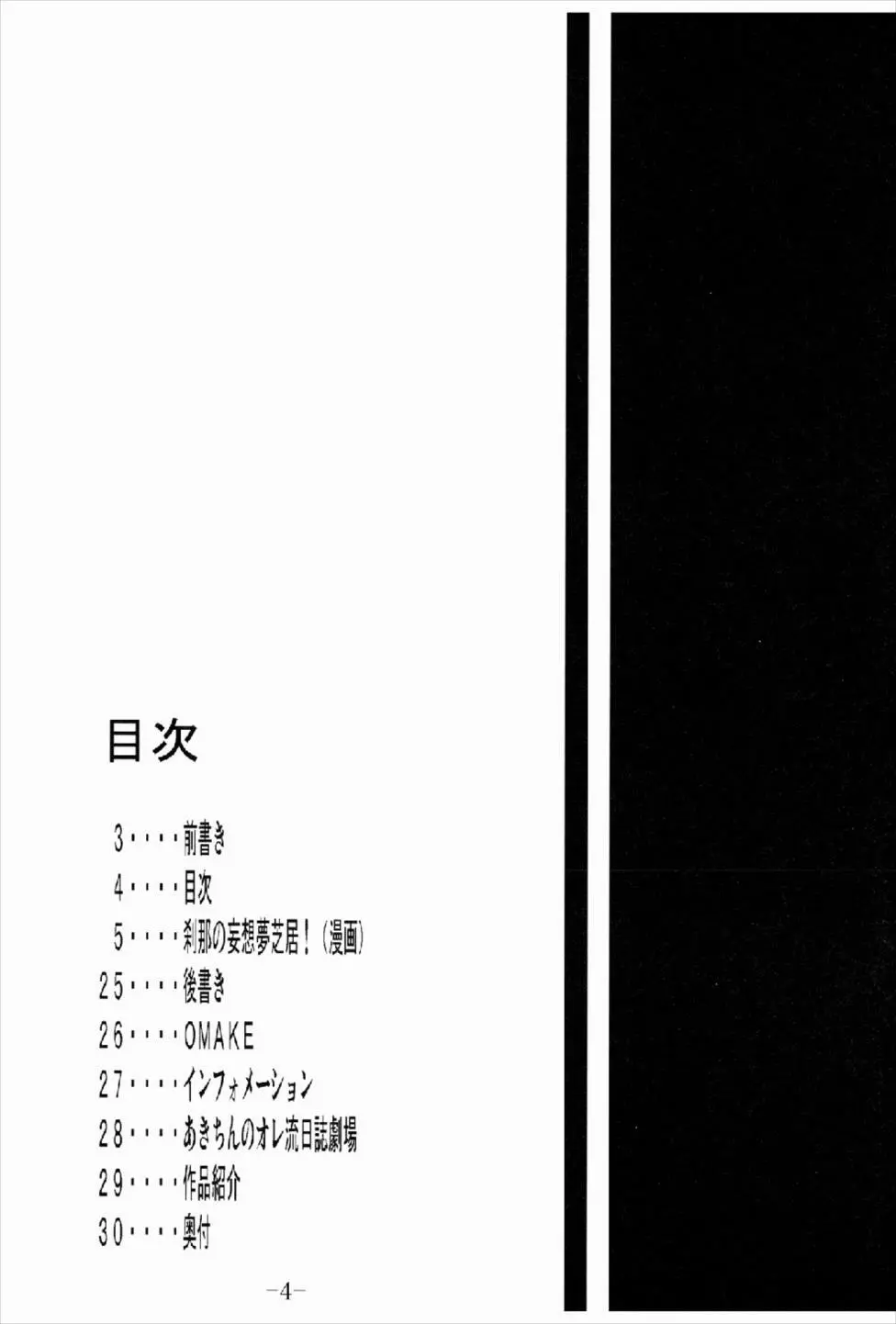 GURIMAGA刹那の妄想夢芝居 4ページ