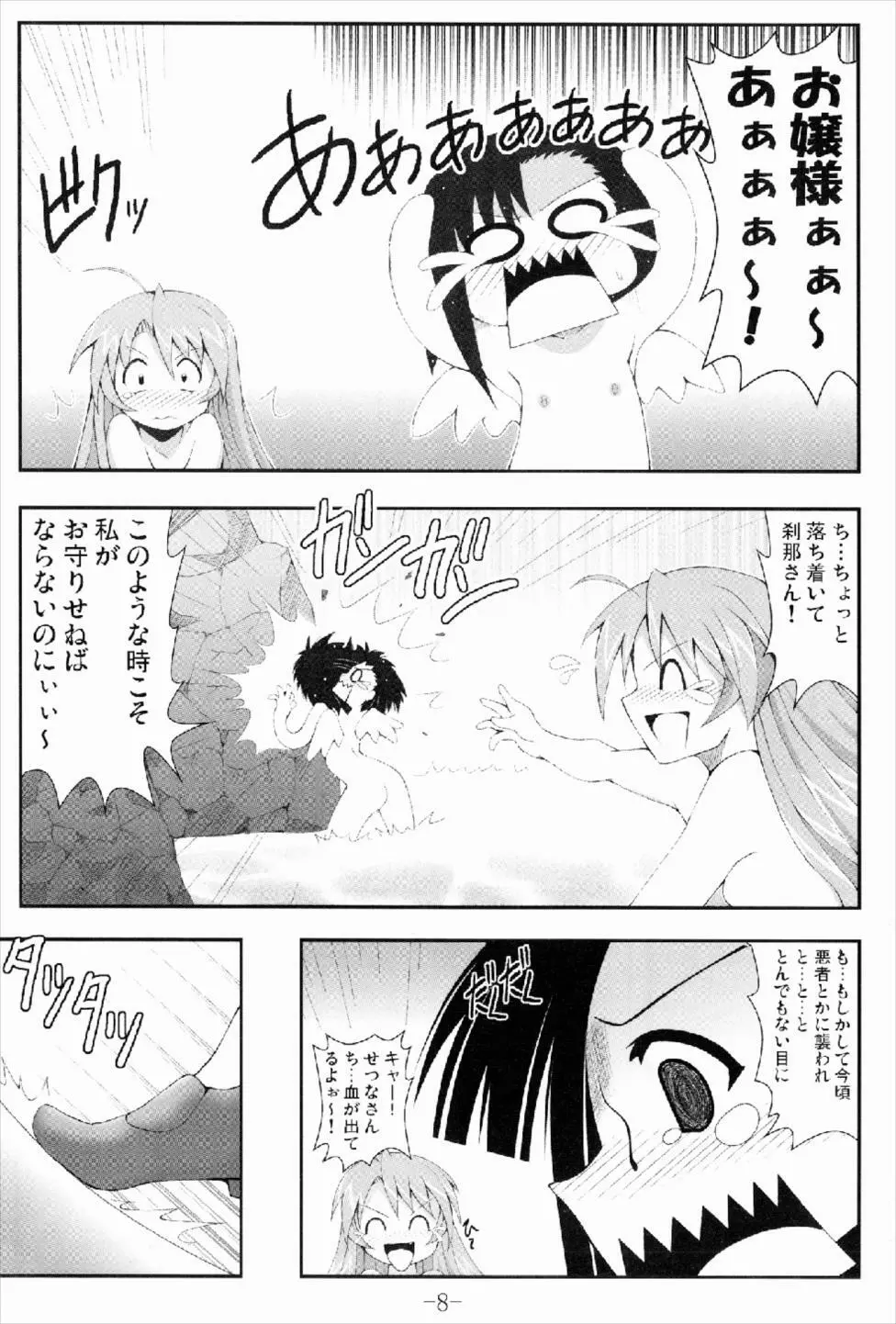 GURIMAGA刹那の妄想夢芝居 8ページ