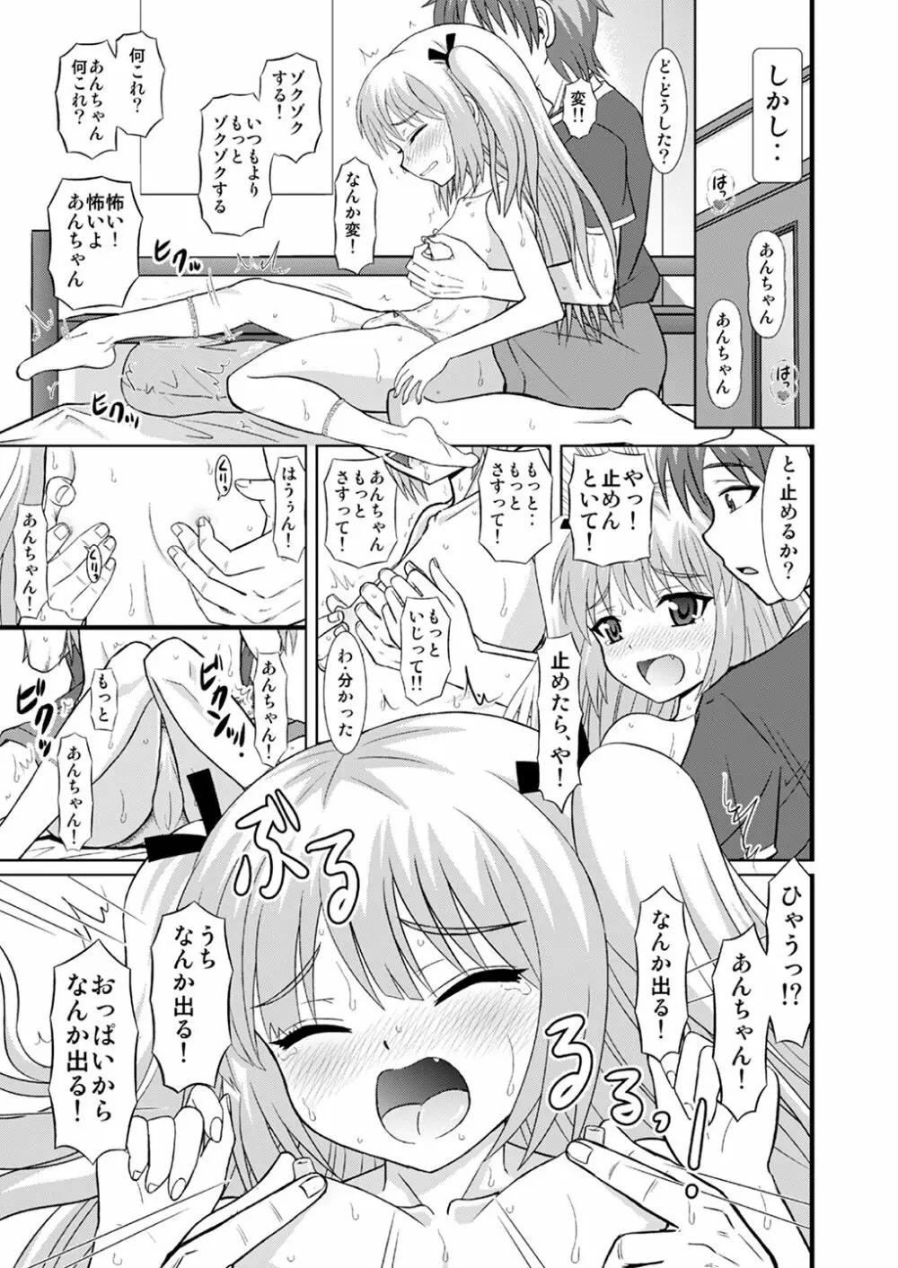 あんちゃんさすって&あんちゃんあらって 8ページ