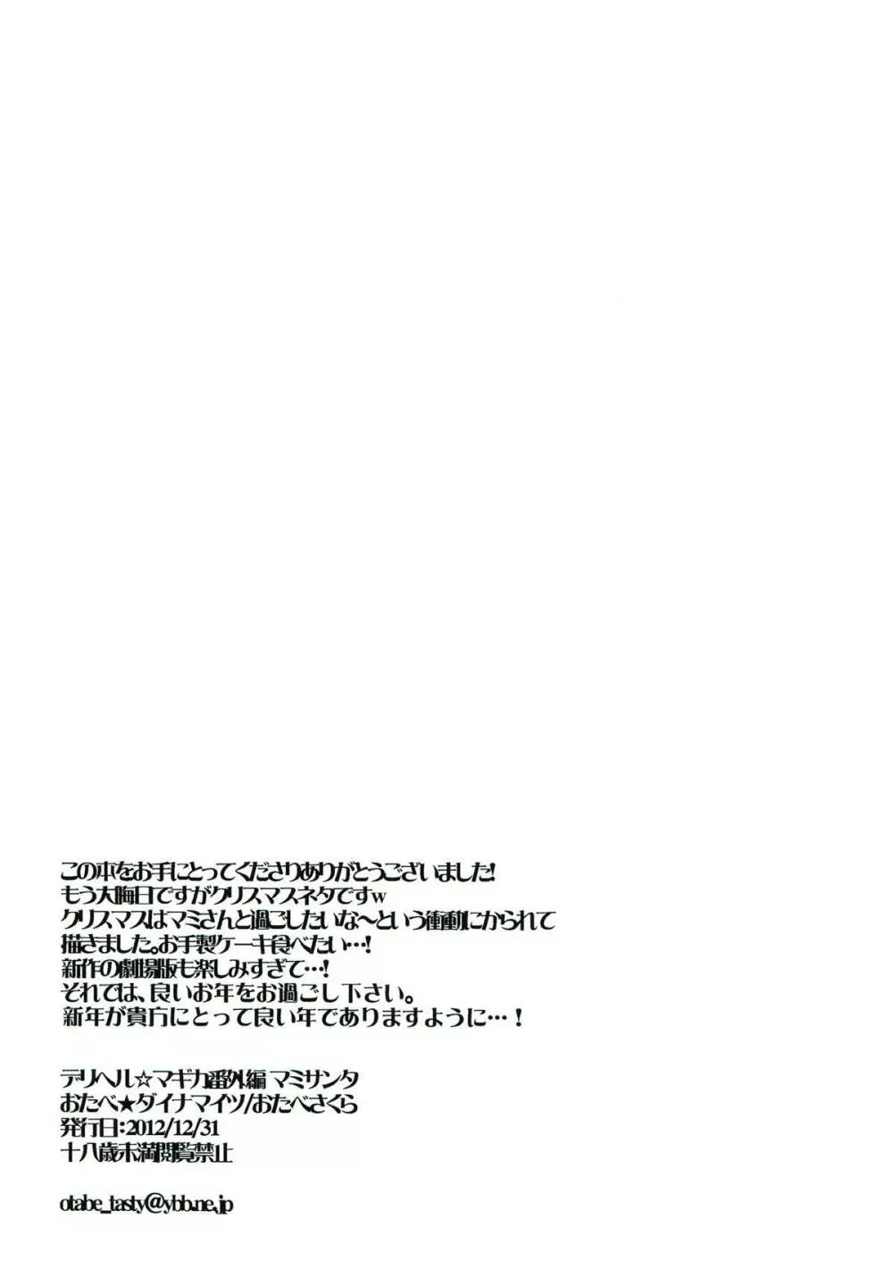 デリヘル☆マギカ番外編 マミサンタ 7ページ