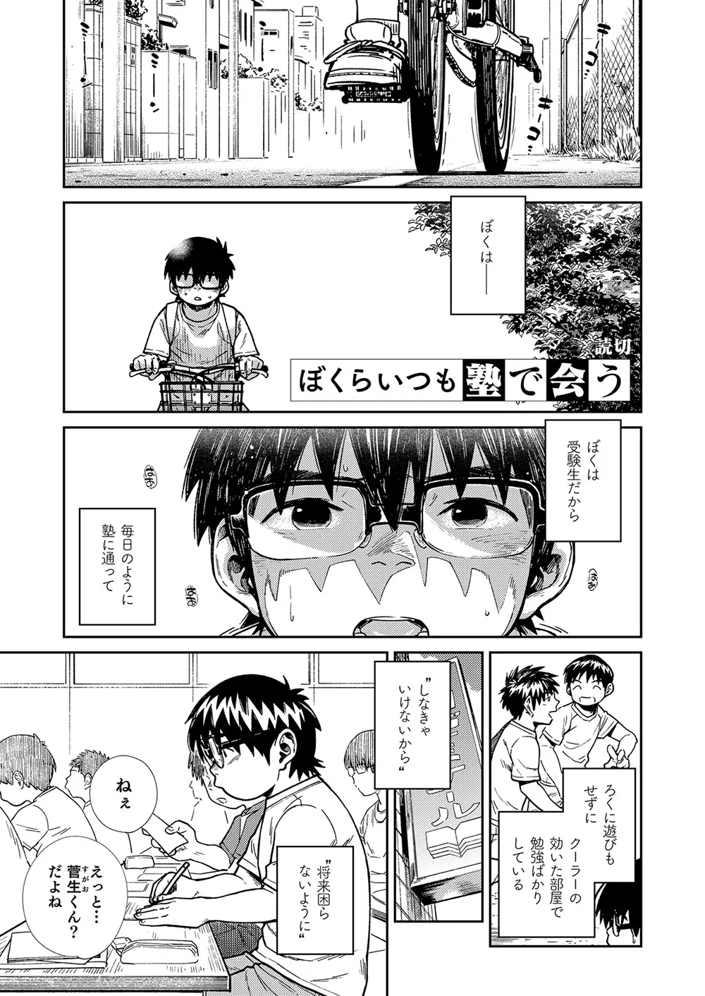 漫画少年ズーム vol.27 29ページ