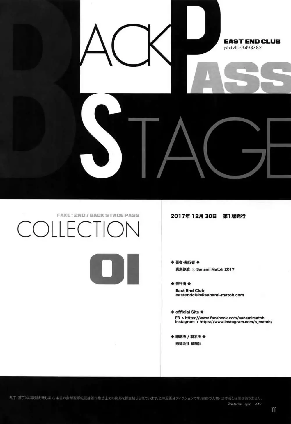 FAKE:2ND/BACK STAGE PASS COLLECTION 01 108ページ