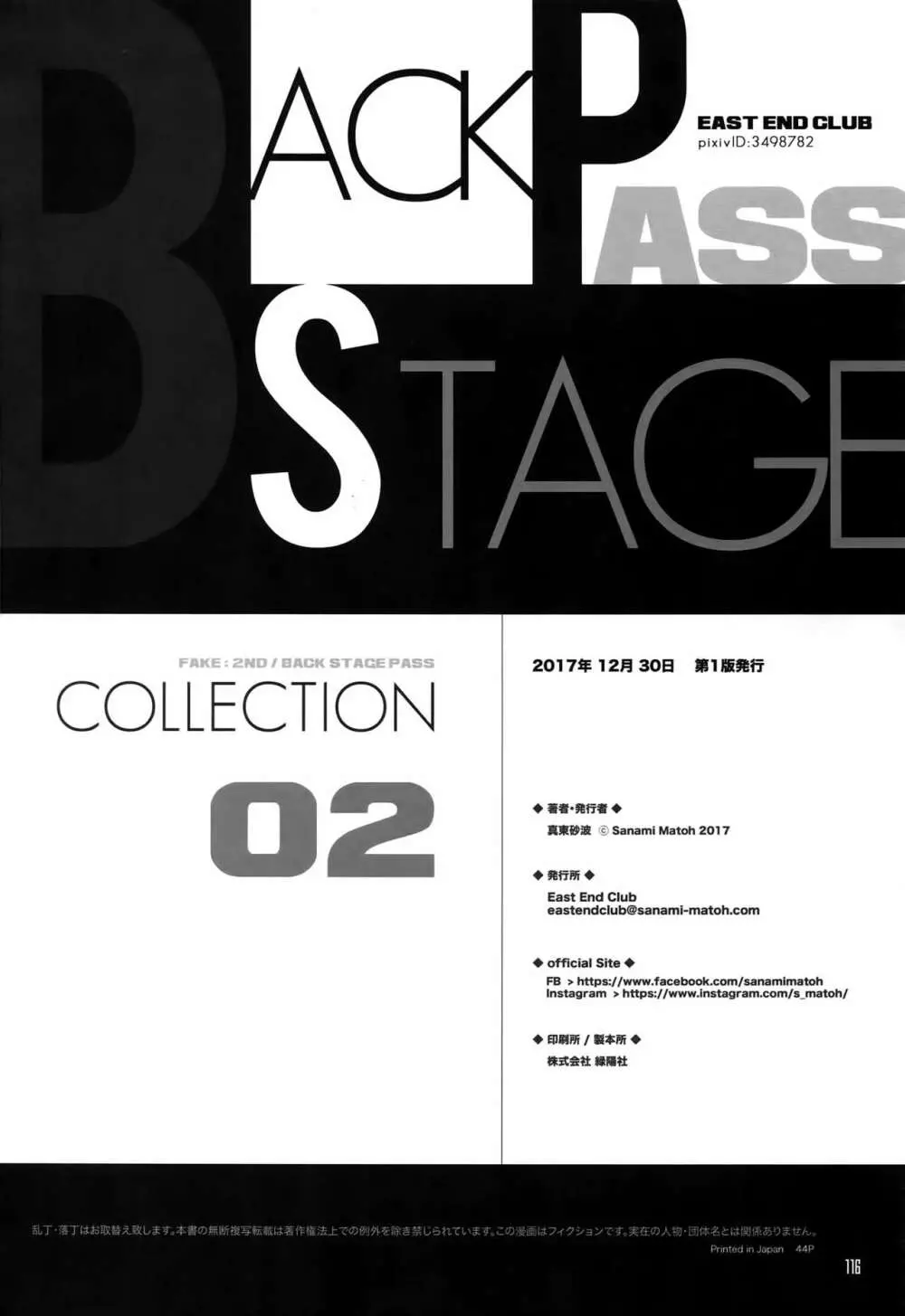FAKE:2ND/BACK STAGE PASS COLLECTION 02 114ページ
