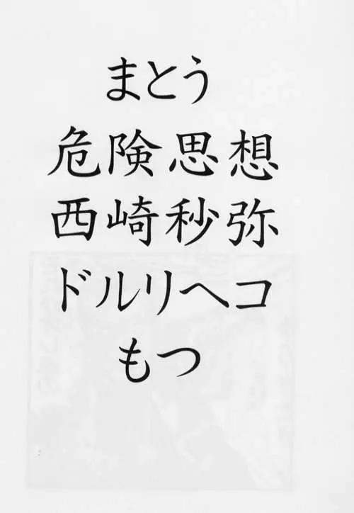 それが俺たちのやりかた！！そして伝説へ 4ページ