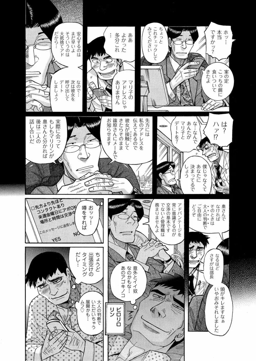 COMIC クリベロン DUMA 2017年11月号 Vol.05 198ページ