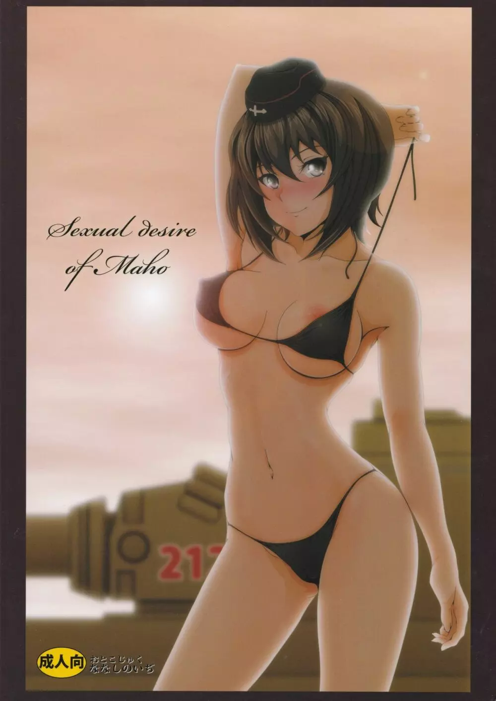 Sexual desire of Maho 38ページ