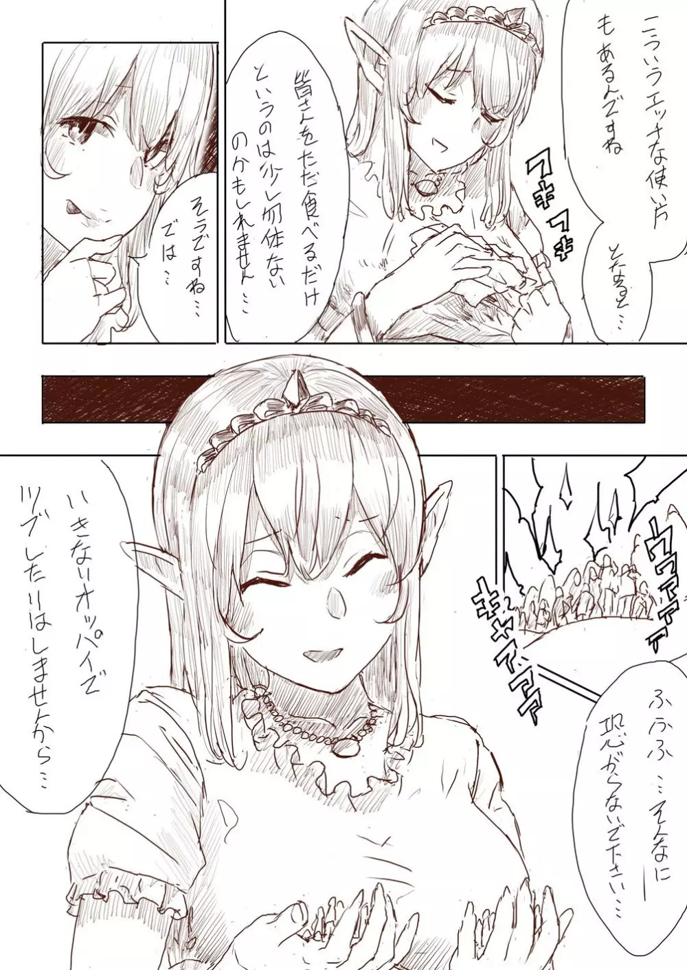 Elf Princess Strikes Back 135ページ