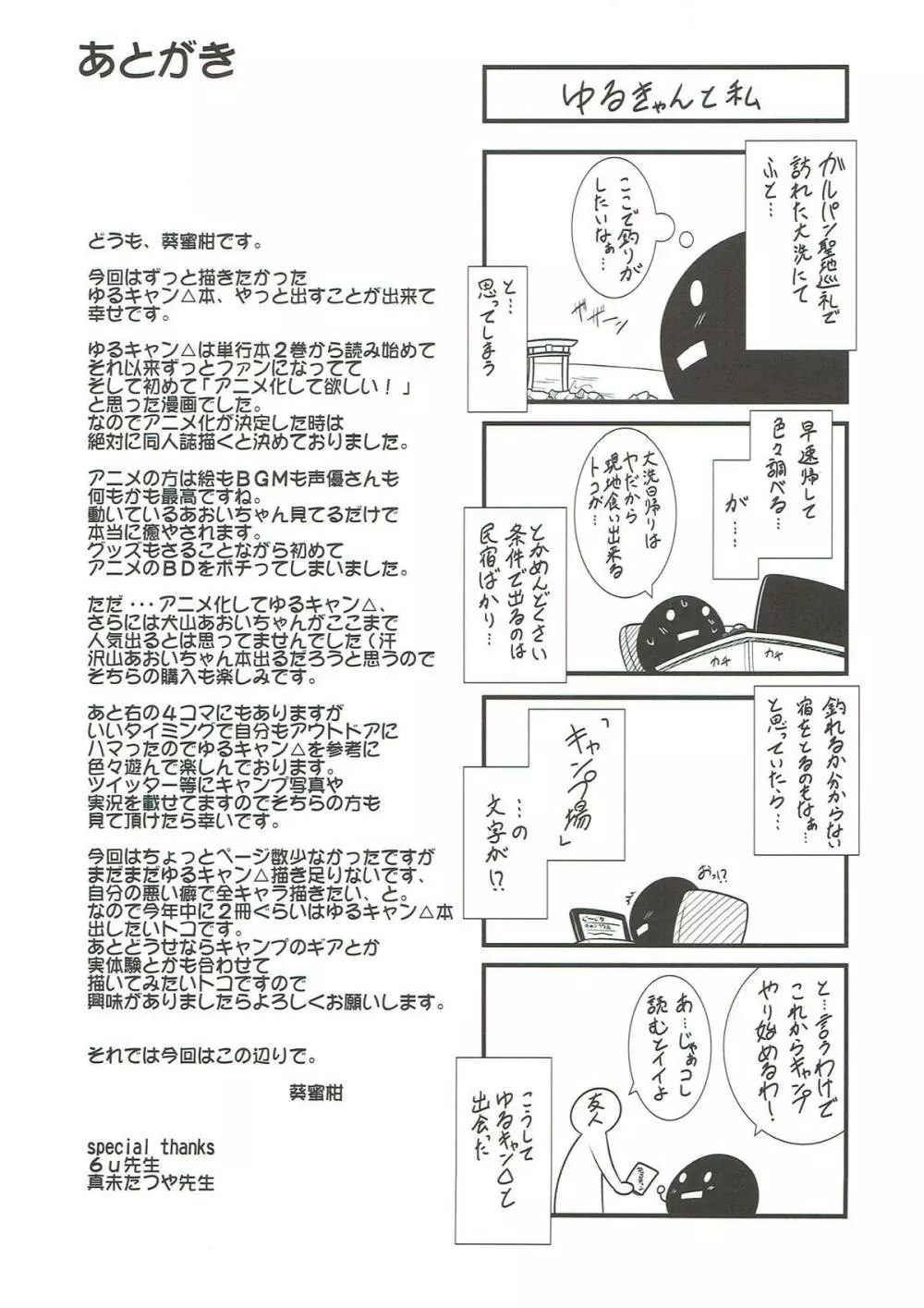 犬山あおいちゃんとイチャ♥キャン△ 19ページ