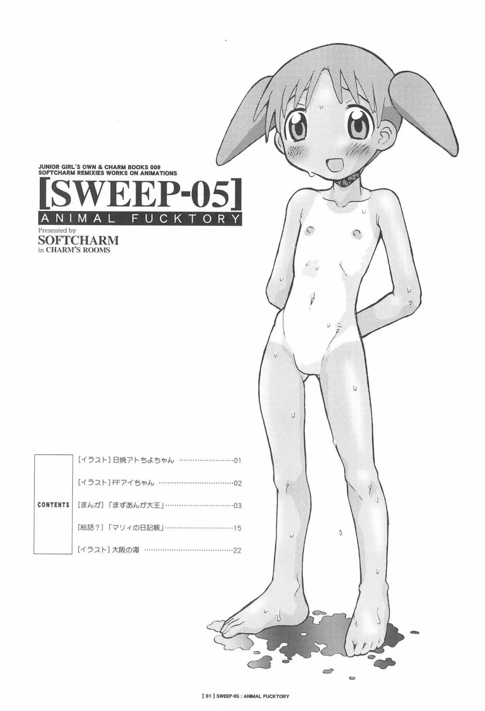 SWEEP-05 ANIMAL FUCKTORY 3ページ