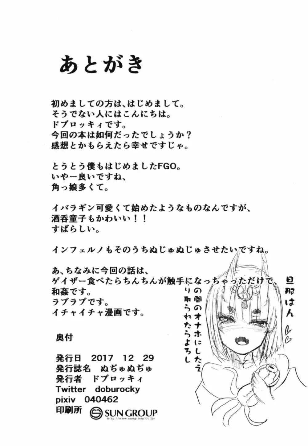 ぬぢゅぬぢゅ 18ページ