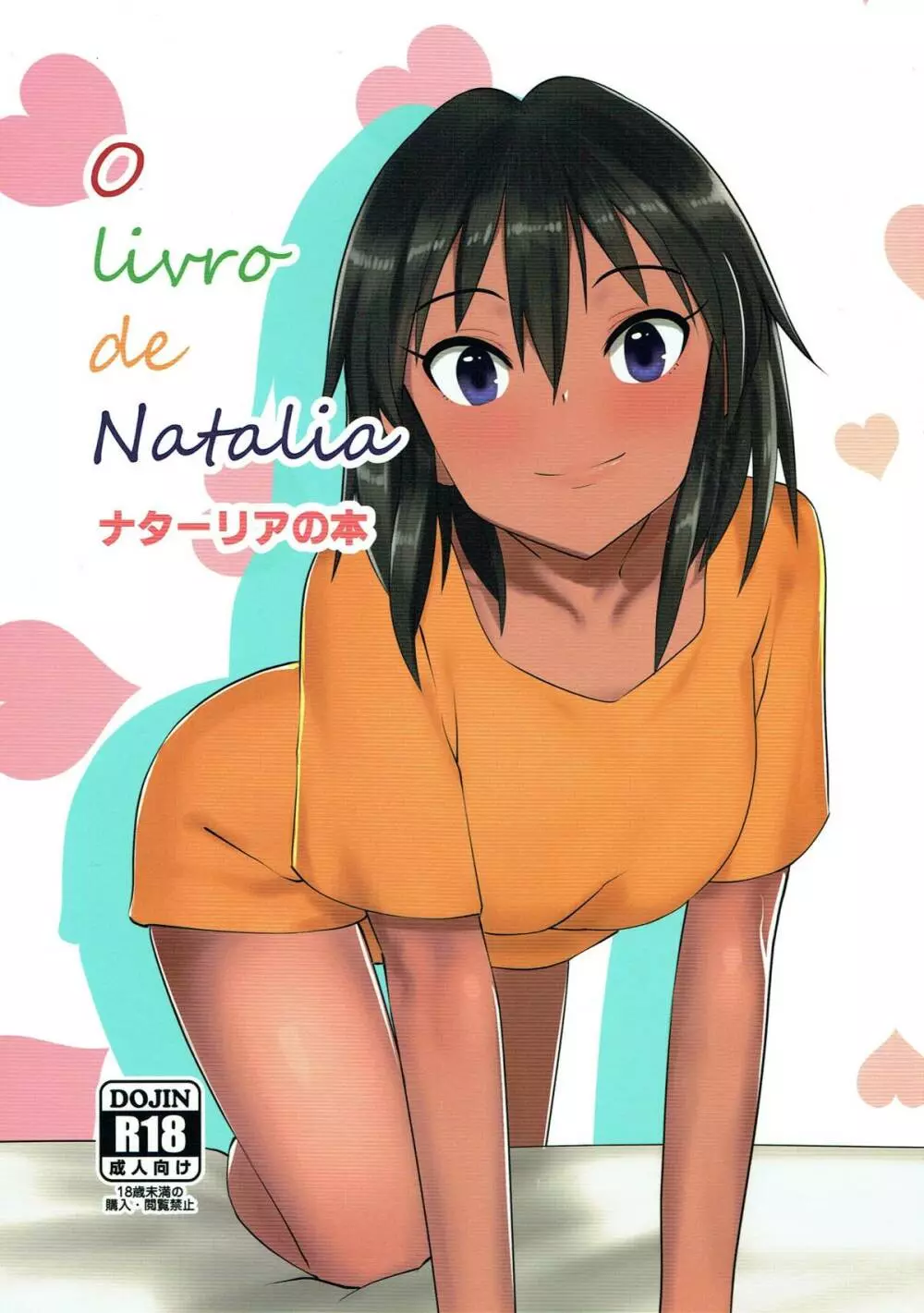 O livro de Natalia ナターリアの本 1ページ