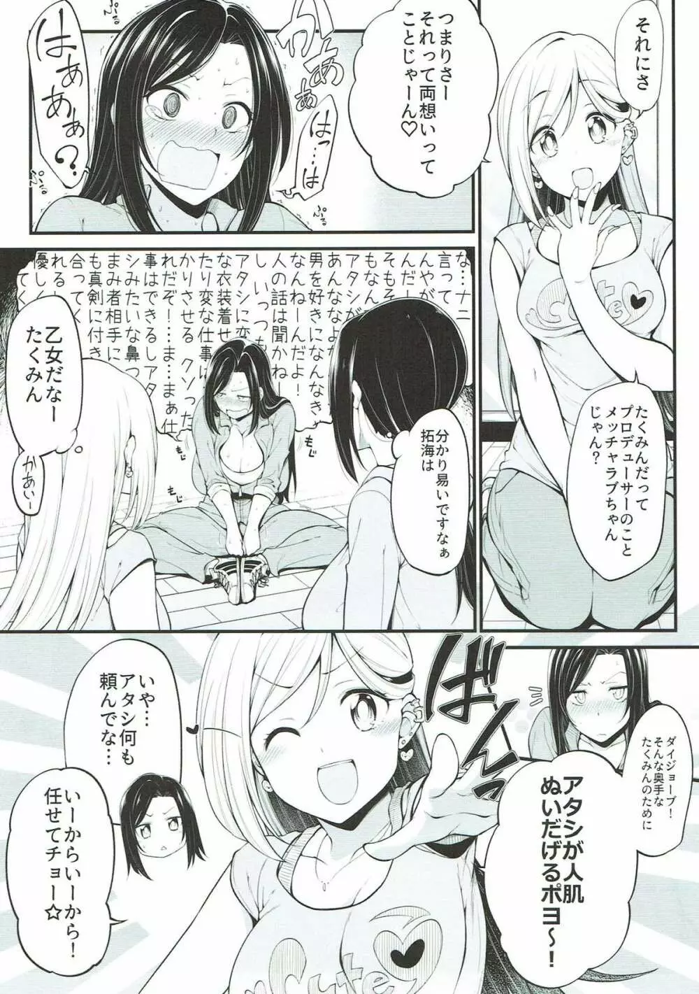 向井拓海の奮闘 4ページ