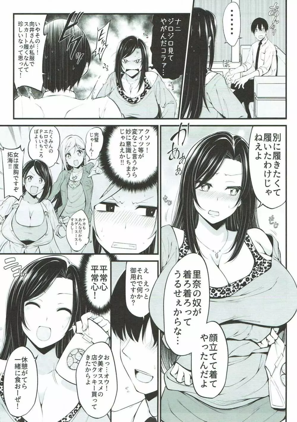 向井拓海の奮闘 6ページ
