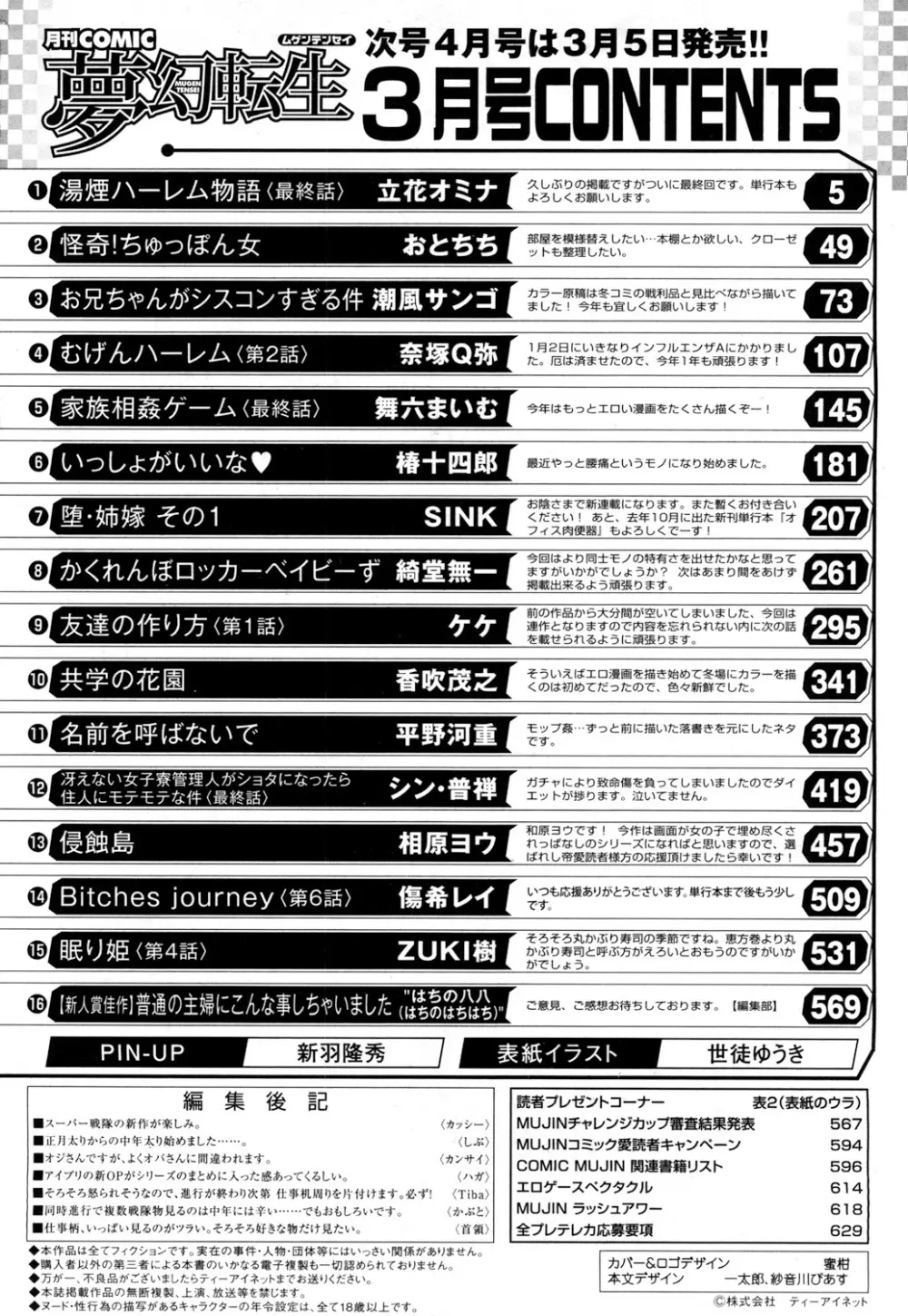 COMIC 夢幻転生 2018年3月号 526ページ