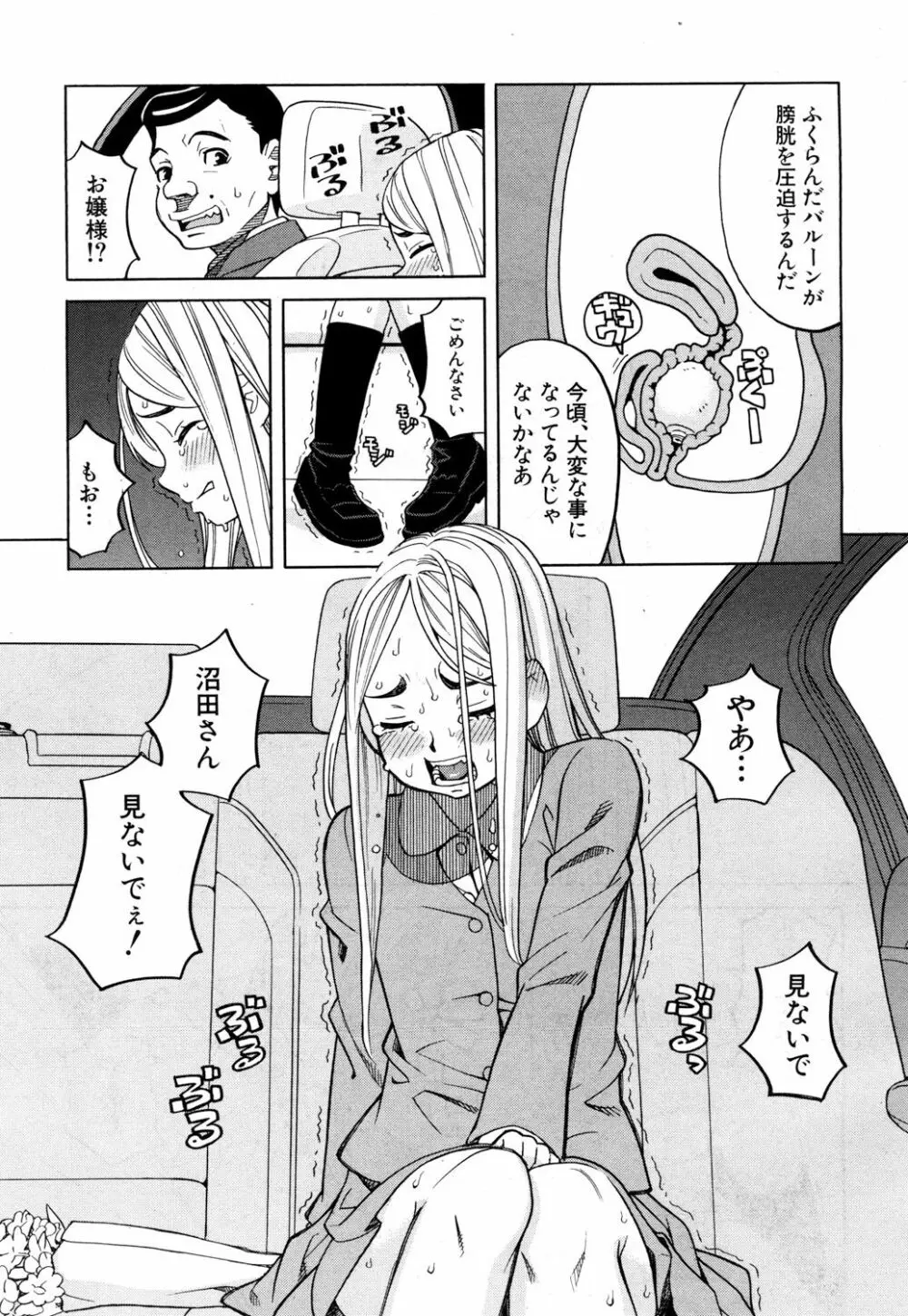 眠り姫 第1-4話 113ページ