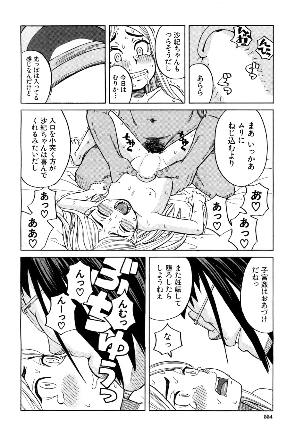 眠り姫 第1-4話 120ページ