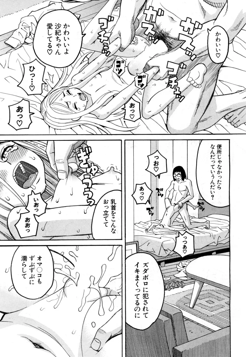 眠り姫 第1-4話 123ページ