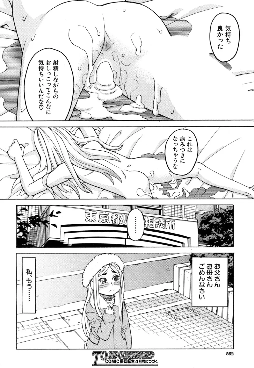 眠り姫 第1-4話 128ページ