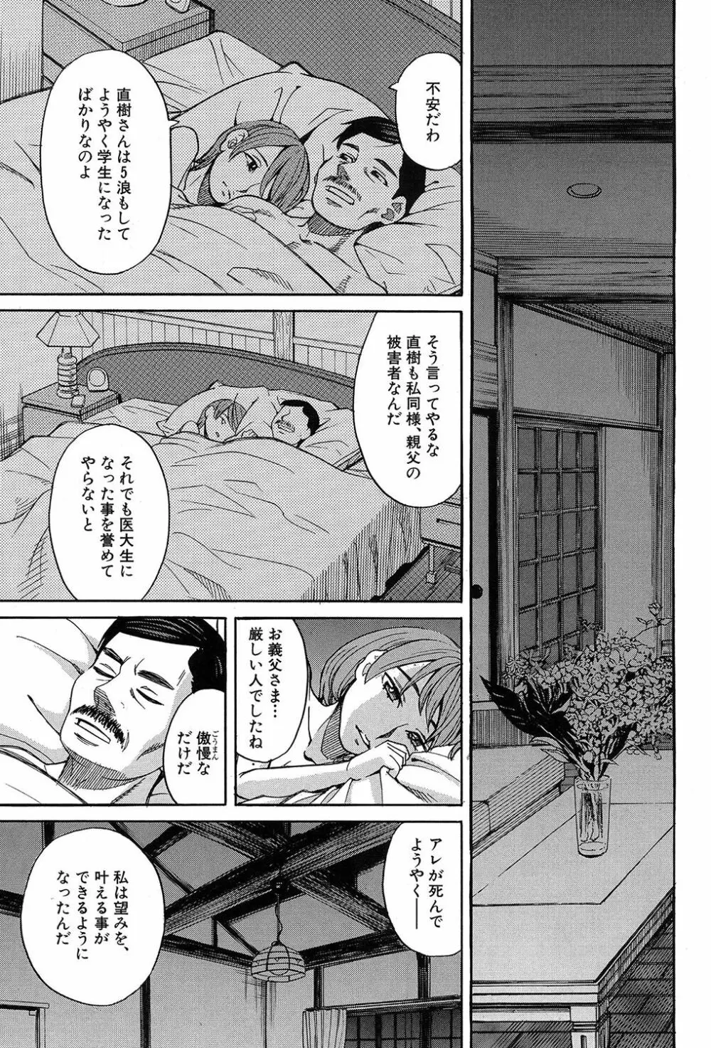眠り姫 第1-4話 3ページ