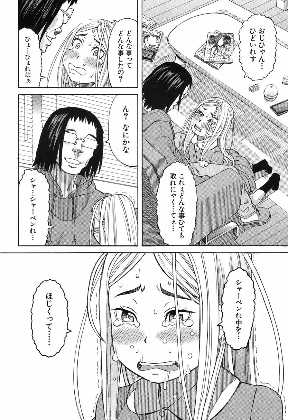 眠り姫 第1-4話 58ページ