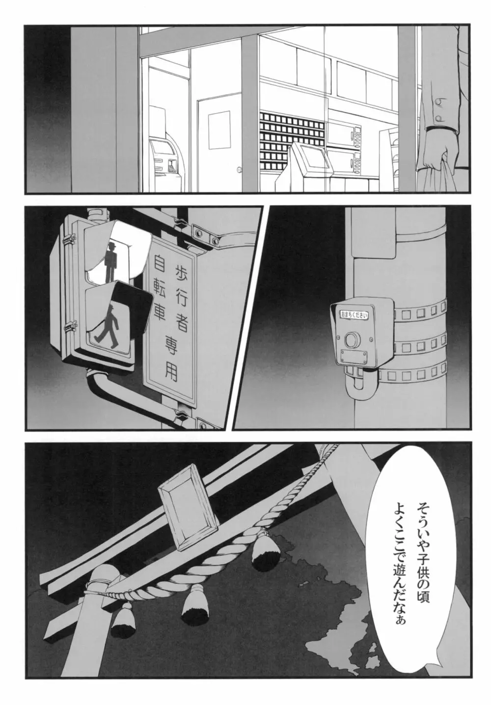 永呪 3ページ