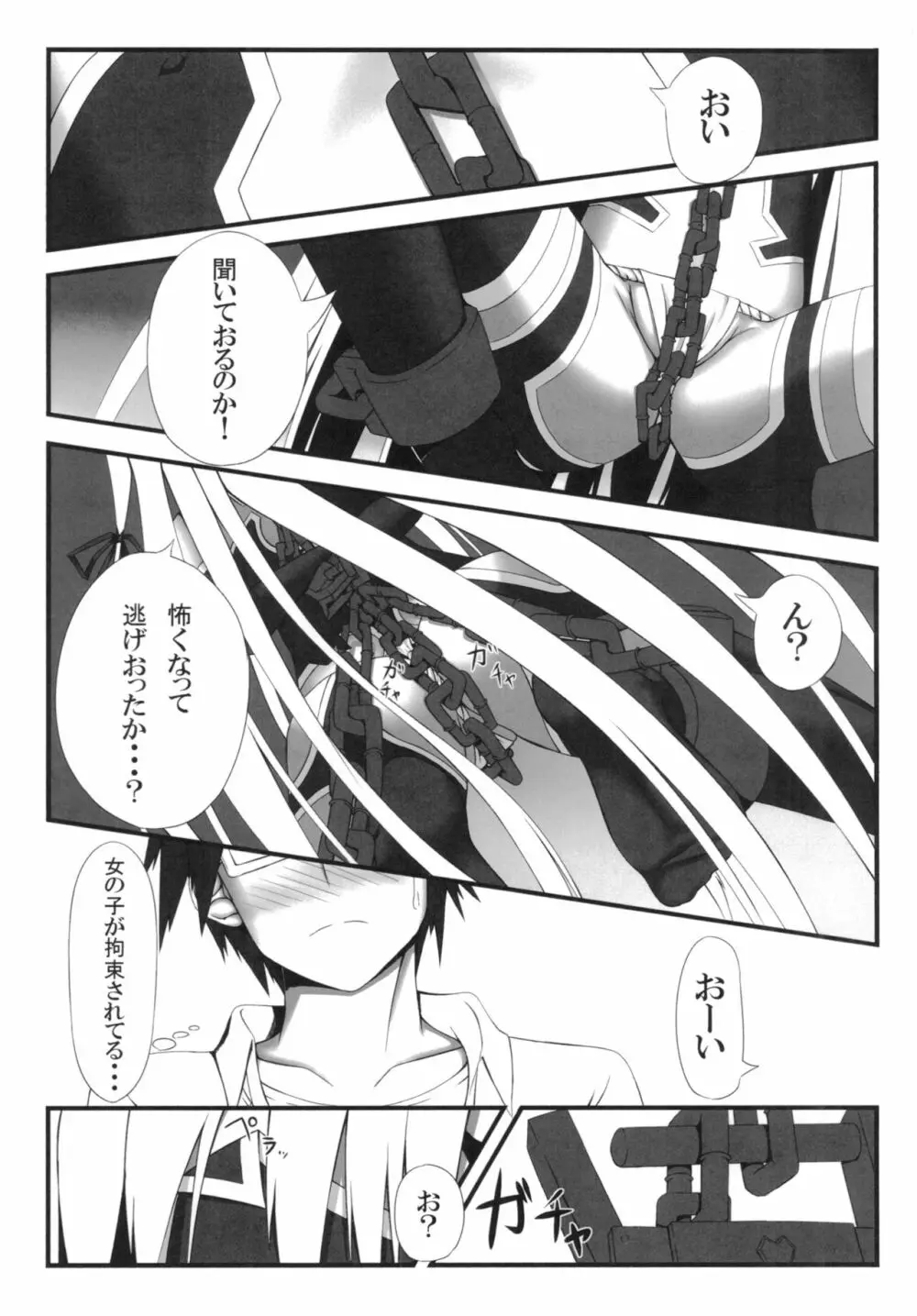 永呪 7ページ
