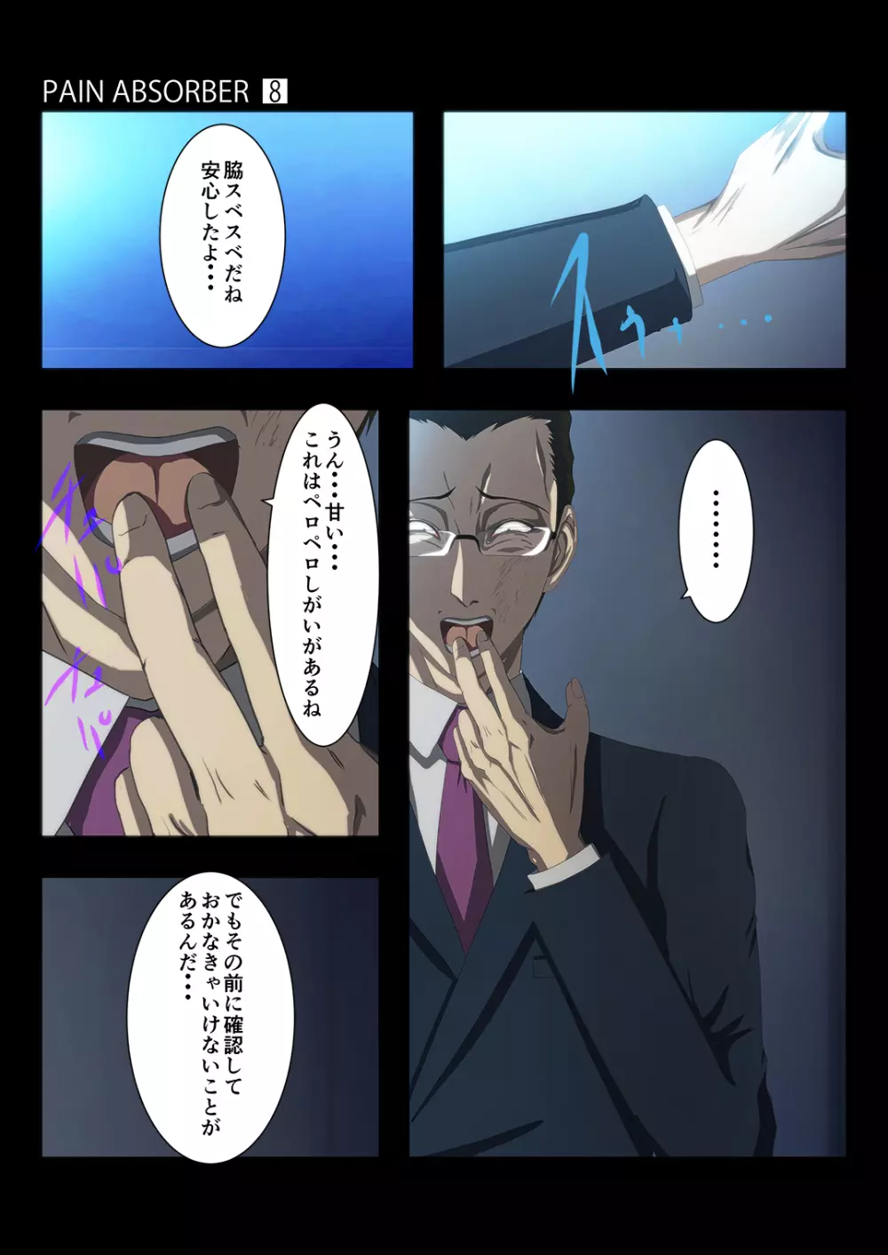 PAIN ABSORBER Episode.8 28ページ